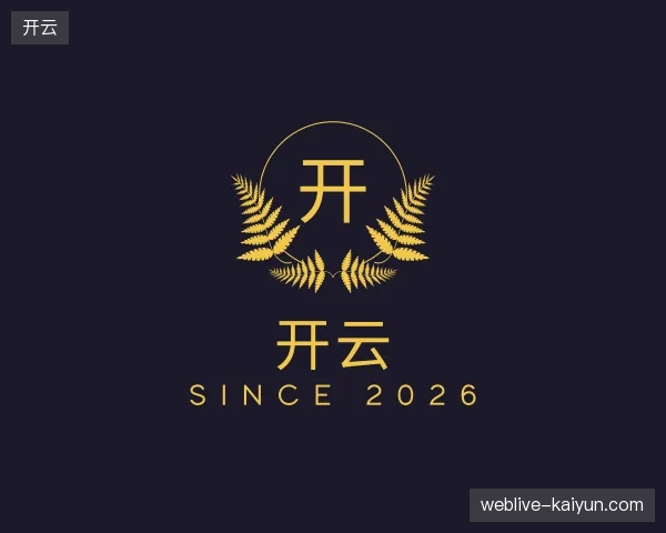 走进开云官网